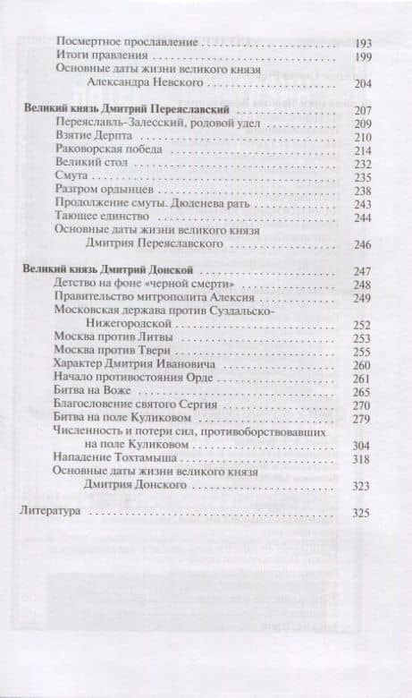 Полководцы Святой Руси — Володихин Дмитрий Михайлович (3)