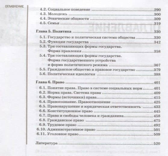 Обществознание для профессий и специальностей технического естественно-научного… Учебник (7 изд.) (П (3)