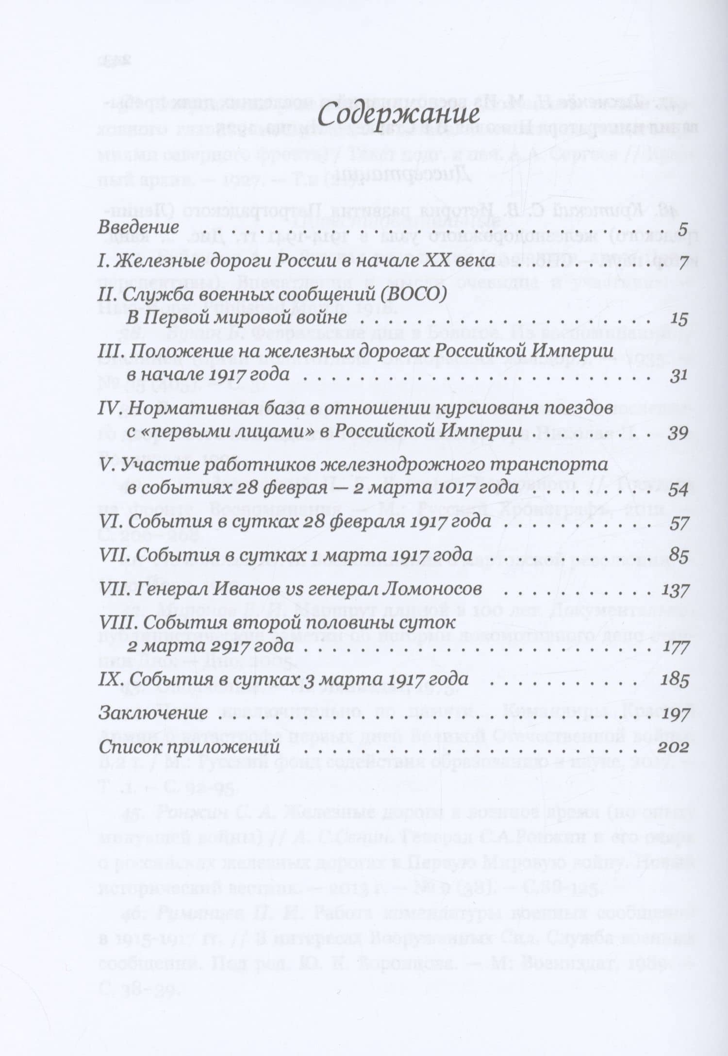 Императорский поезд — Александр Владимирович Исаев (2)