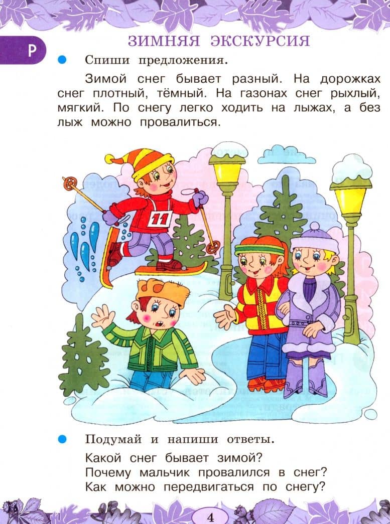 Русский язык. 3 класс. Развитие речи. Учебник. В 2-х частях. Адаптированные программы. ФГОС ОВЗ — Марина Александровна Зыкова (2)