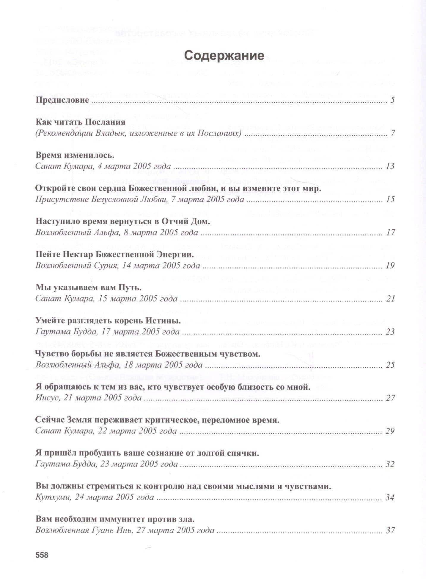 Книга Мудрости. Избранное — Татьяна Николаевна Микушина (2)