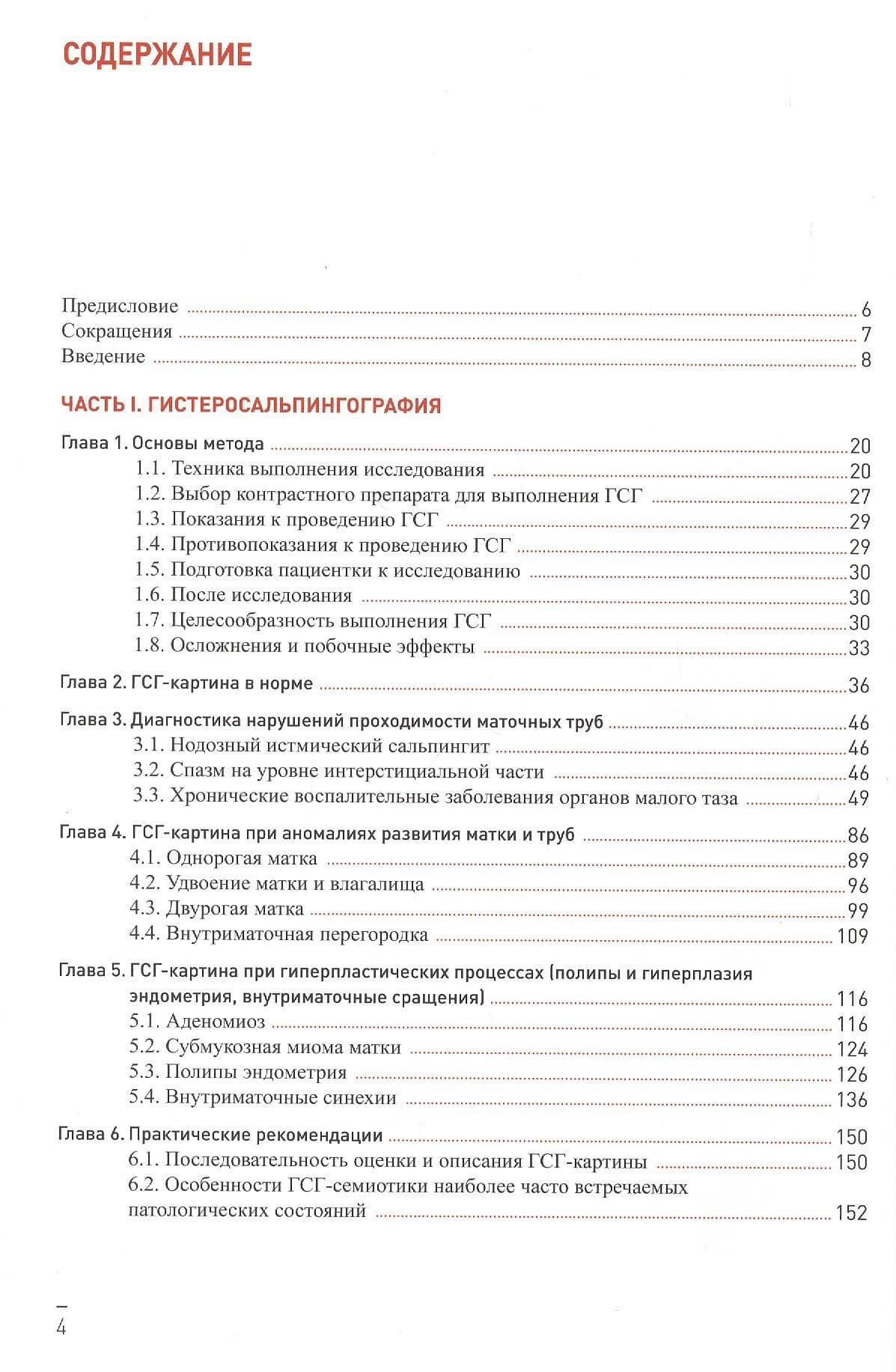 Гистеросальпингография от А до Я: атлас — Владимир Геннадьевич Быченко (2)