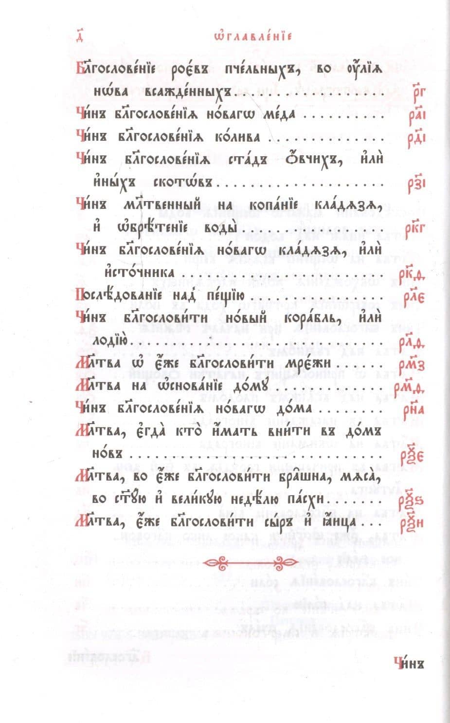Сельский требный сборник (3)
