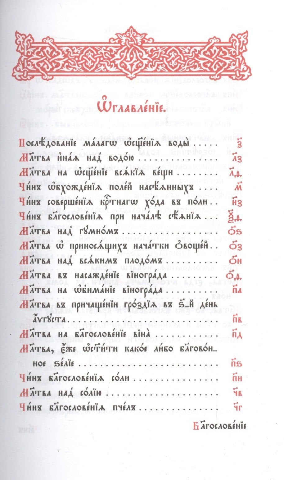 Сельский требный сборник (2)