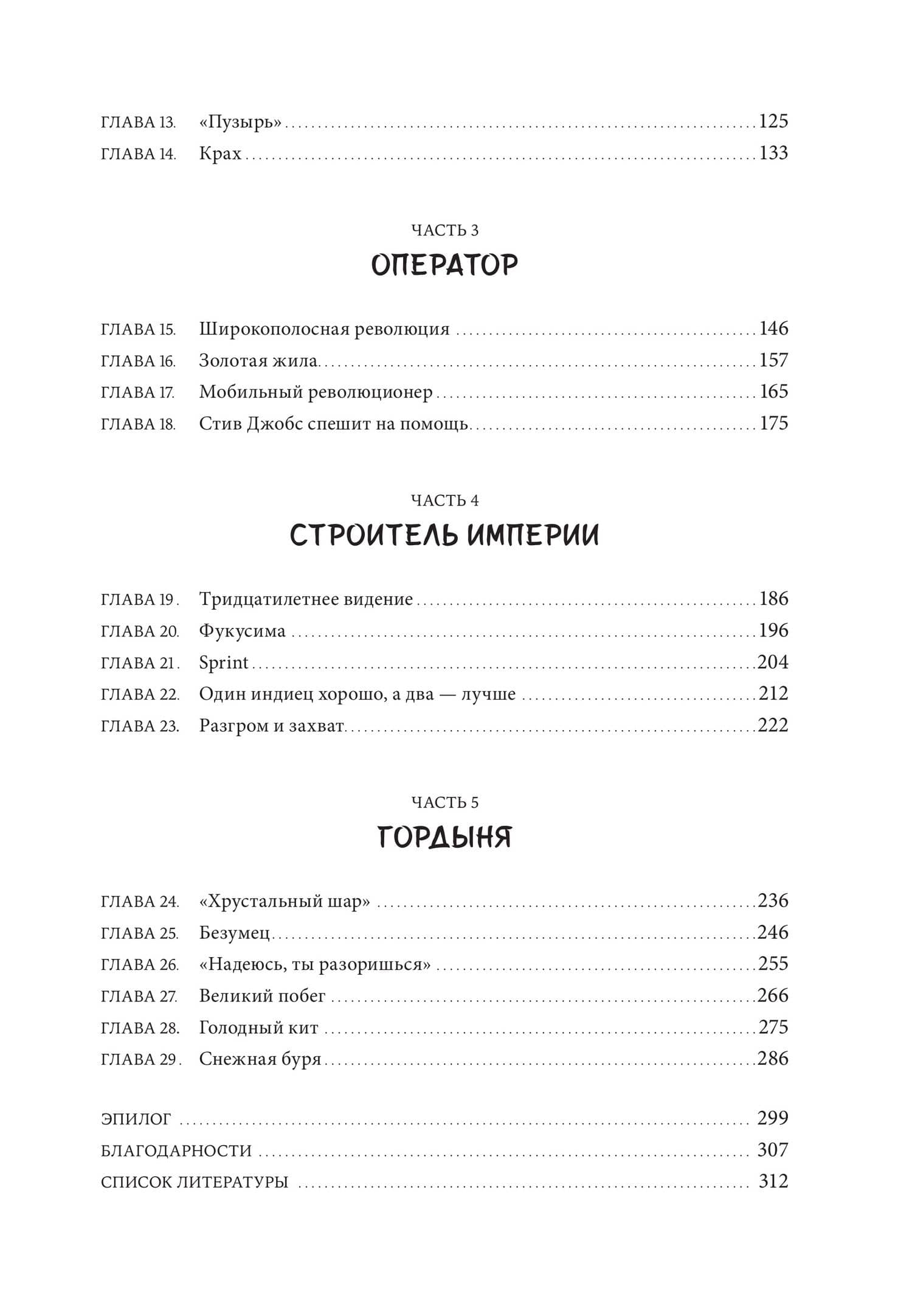 Пойти Ва-Банк. История Масаёси Сона - самого дерзкого миллиардера Азии — Лайонел Барбер (3)