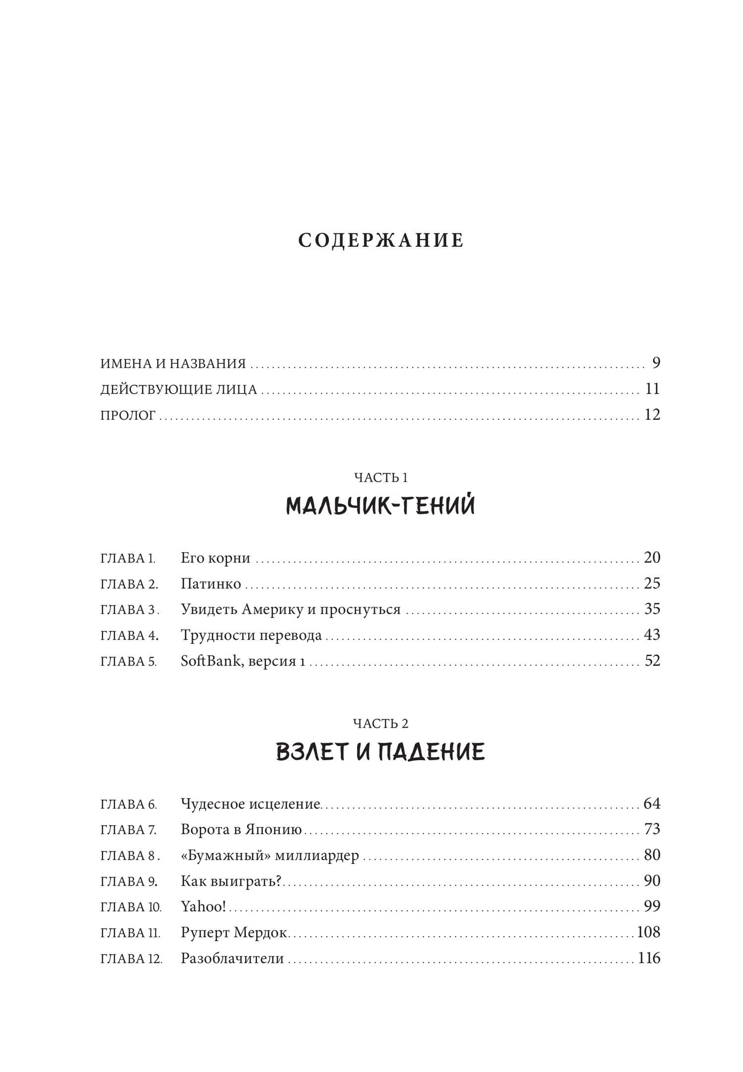 Пойти Ва-Банк. История Масаёси Сона - самого дерзкого миллиардера Азии — Лайонел Барбер (2)
