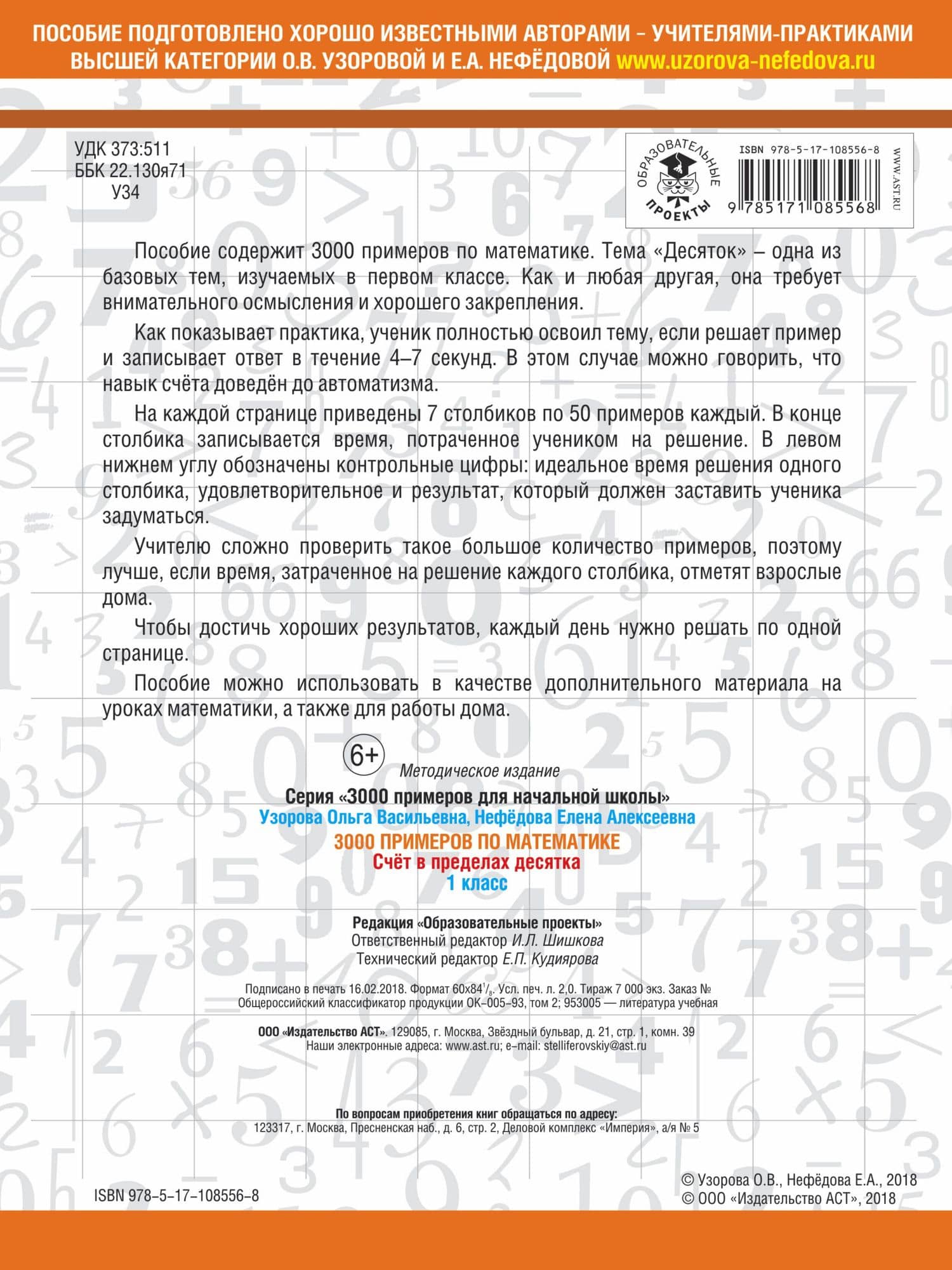 3000 новых примеров по математике. 1 класс. Счёт в пределах десятка. — Елена Алексеевна Нефедова (2)