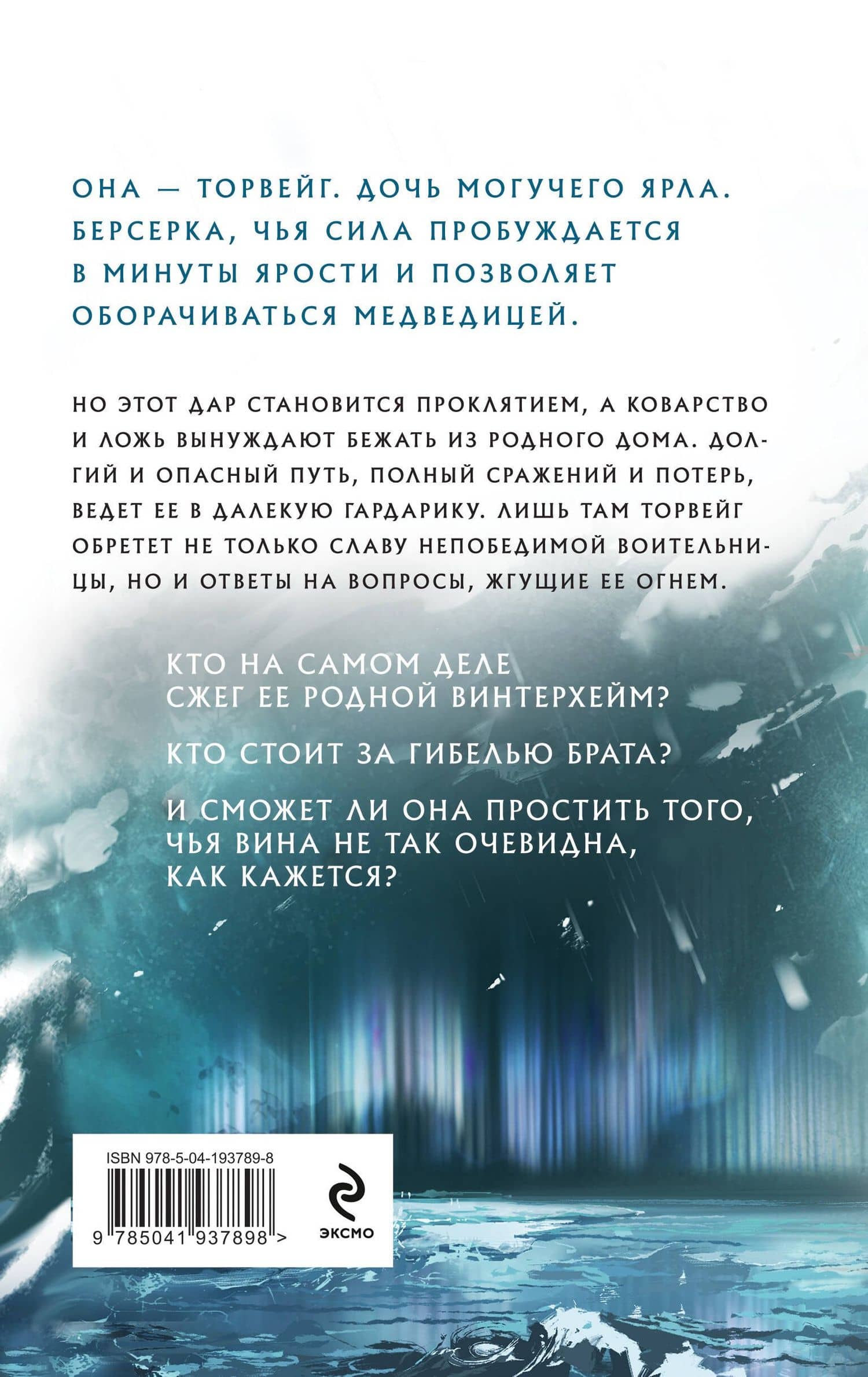 Берсерка — Наталья Петренко (2)