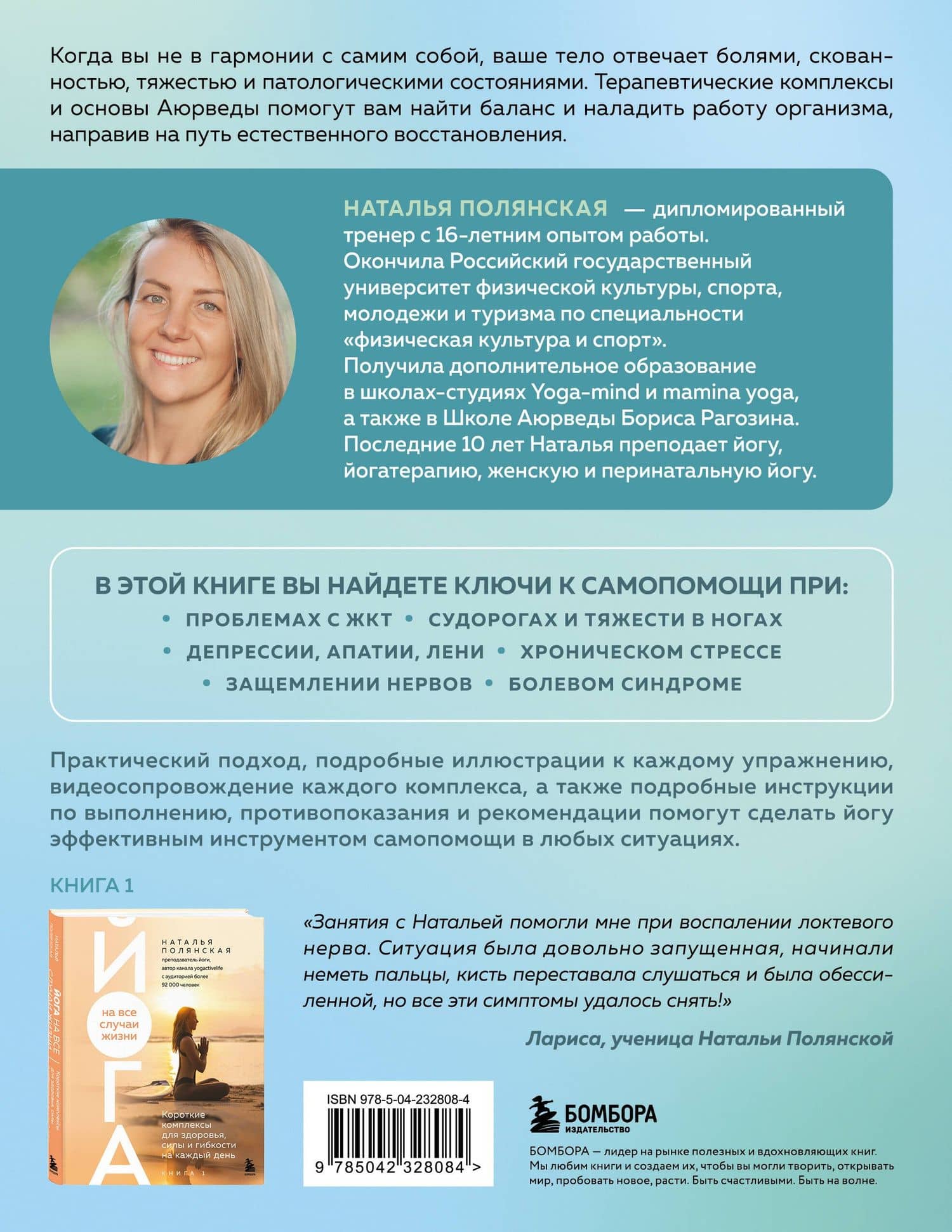 Йога и Аюрведа для здоровья. Терапевтические комплексы, дыхательные и медитативные практики самопомощи — Наталья Сергеевна Полянская (2)