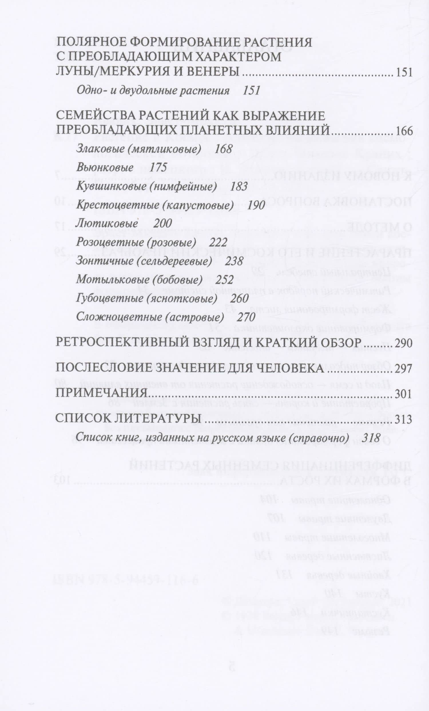 Растение и Космос: основные направления космологической ботаники — Эрнст-Михаэль Краних (3)