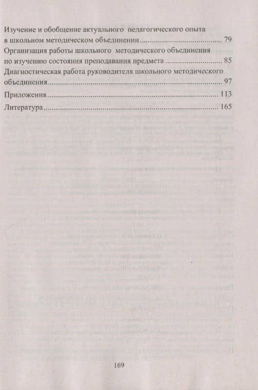 Школьное методическое объединение: организация, содержание, документы — Наталья Викторовна Лободина (3)