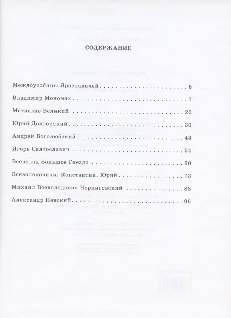 Князья удельной Руси — Людмила Евгеньевна Морозова (2)