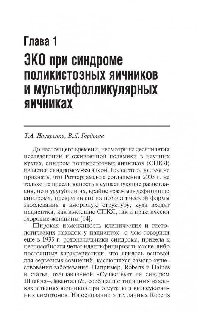 ЭКО при различных заболеваниях — Ксения Владиславовна Краснопольская (2)