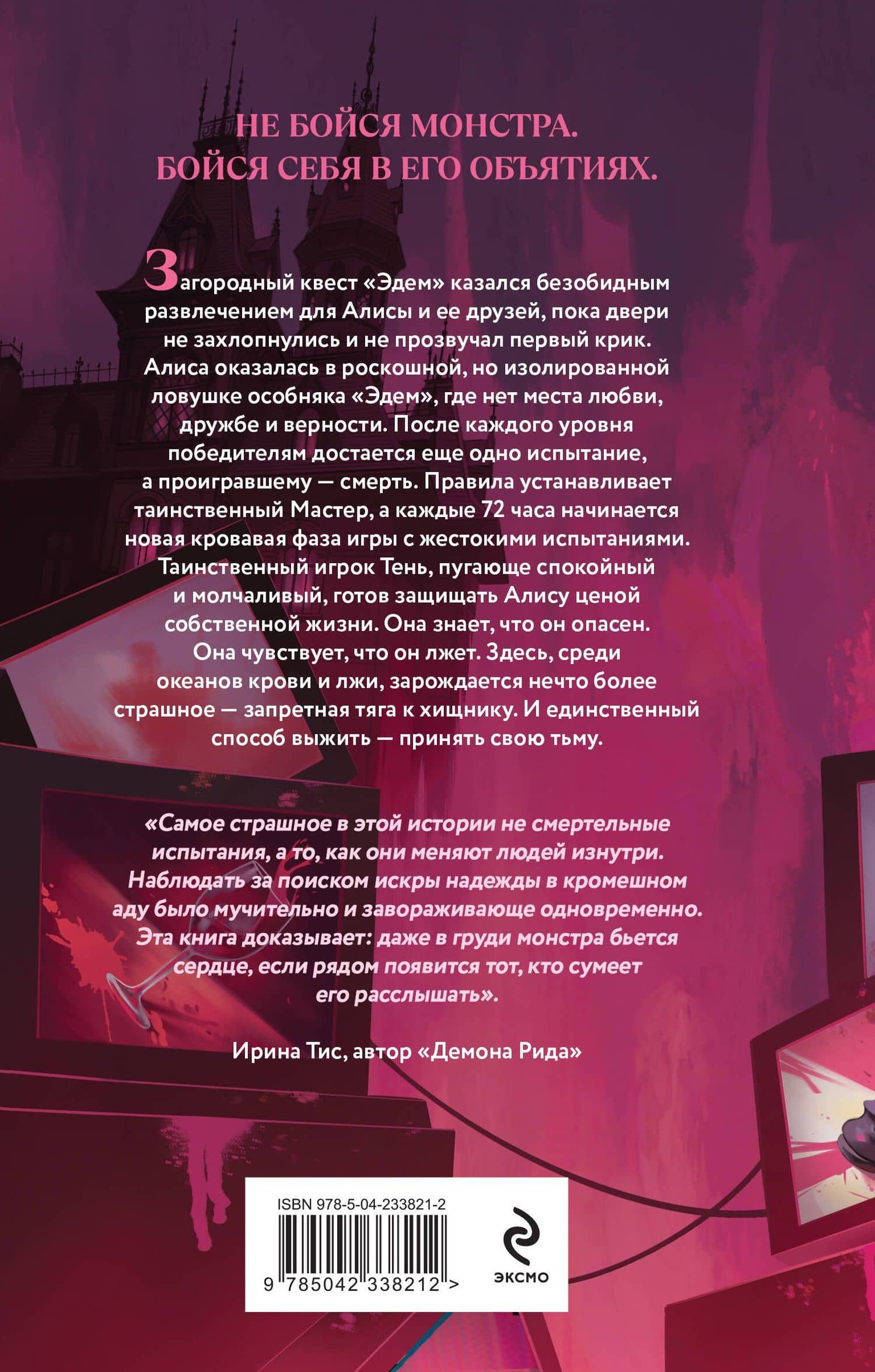 Квест. Сердце хищника — Наталья Шагаева (2)