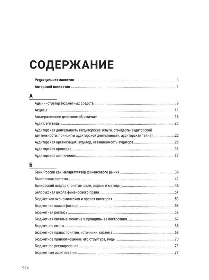 Энциклопедия российского финансового права — Лана Львовна Арзуманова (2)