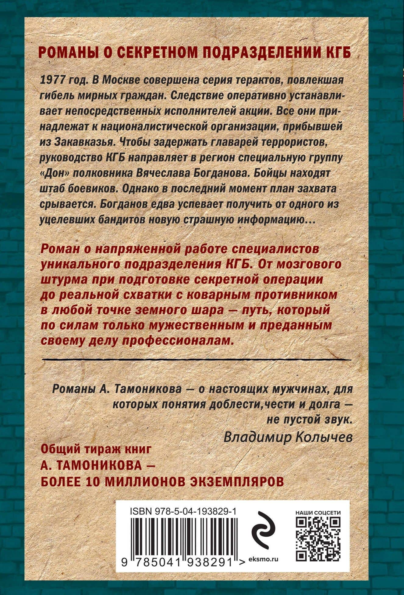 Станция невозврата — Александр Тамоников (2)