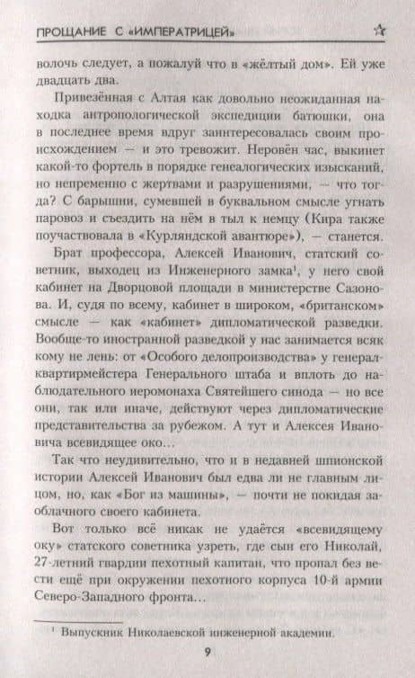 Прощание с "Императрицей" — Юрий Яковлевич Иваниченко (3)