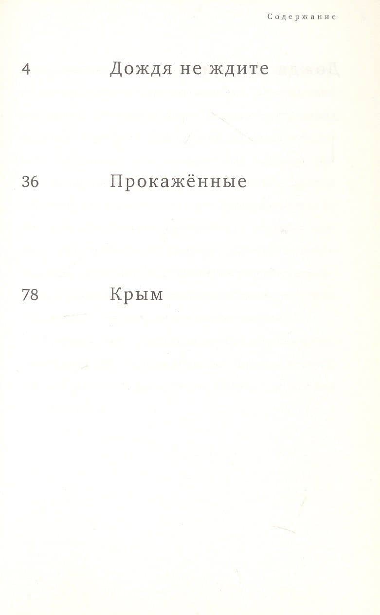 Дождя не ждите. Репортажи — Дмитрий Гавриш (3)