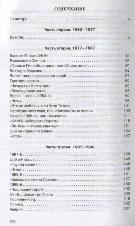 Виктор Цой — Виталий Николаевич Калгин (2)