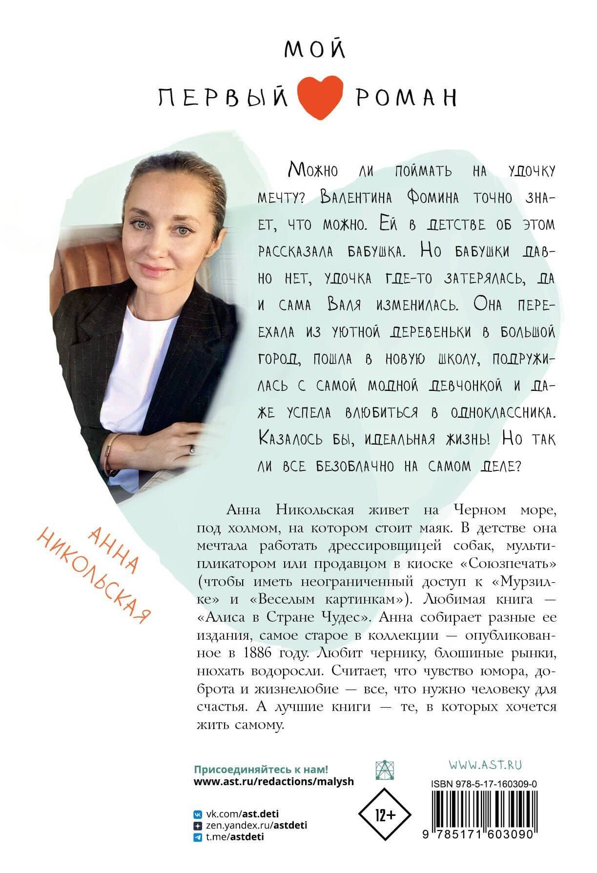 Стучитесь в личку — Анна Никольская-Эксели (2)