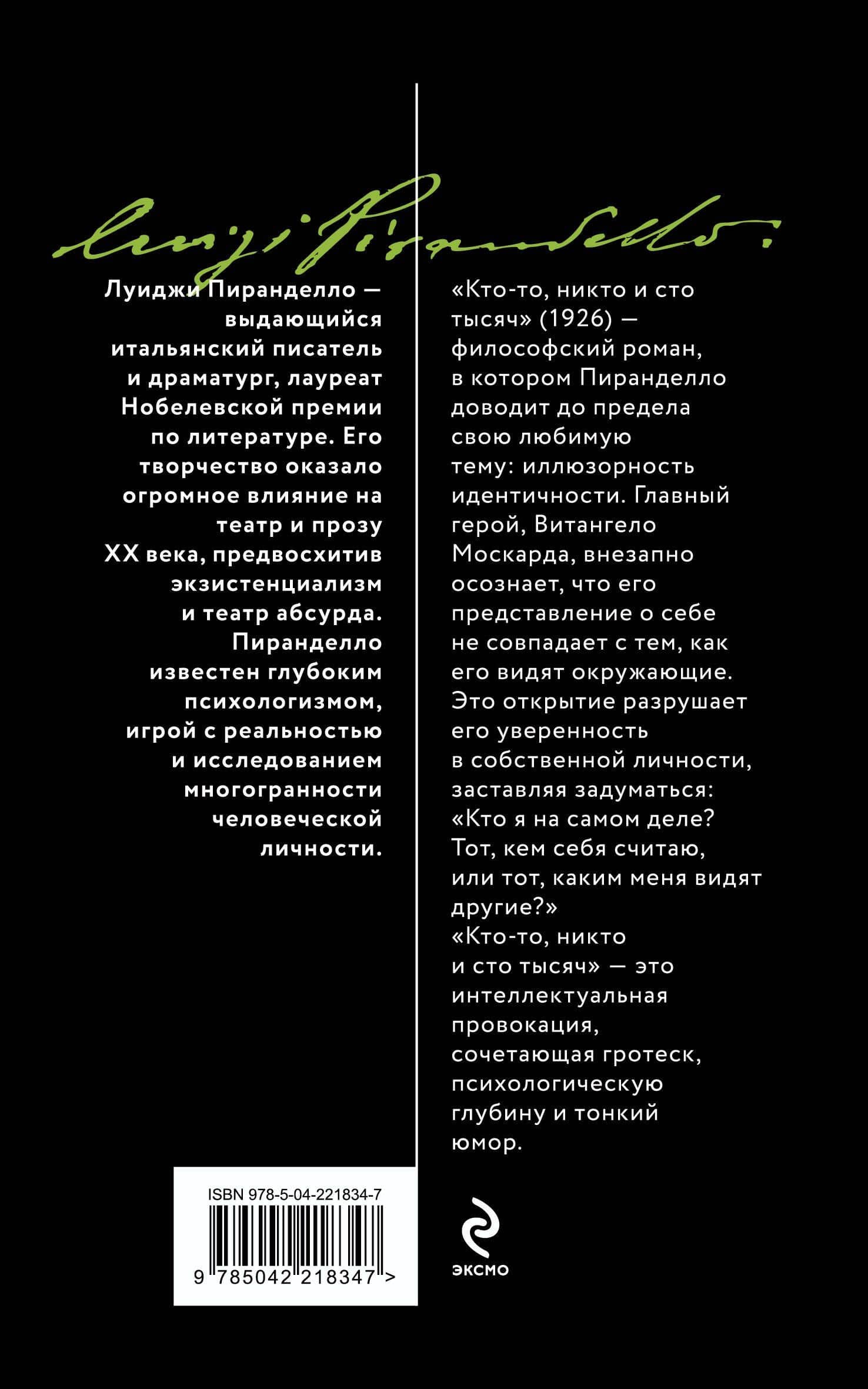 Кто-то, никто и сто тысяч — Луиджи Пиранделло (2)