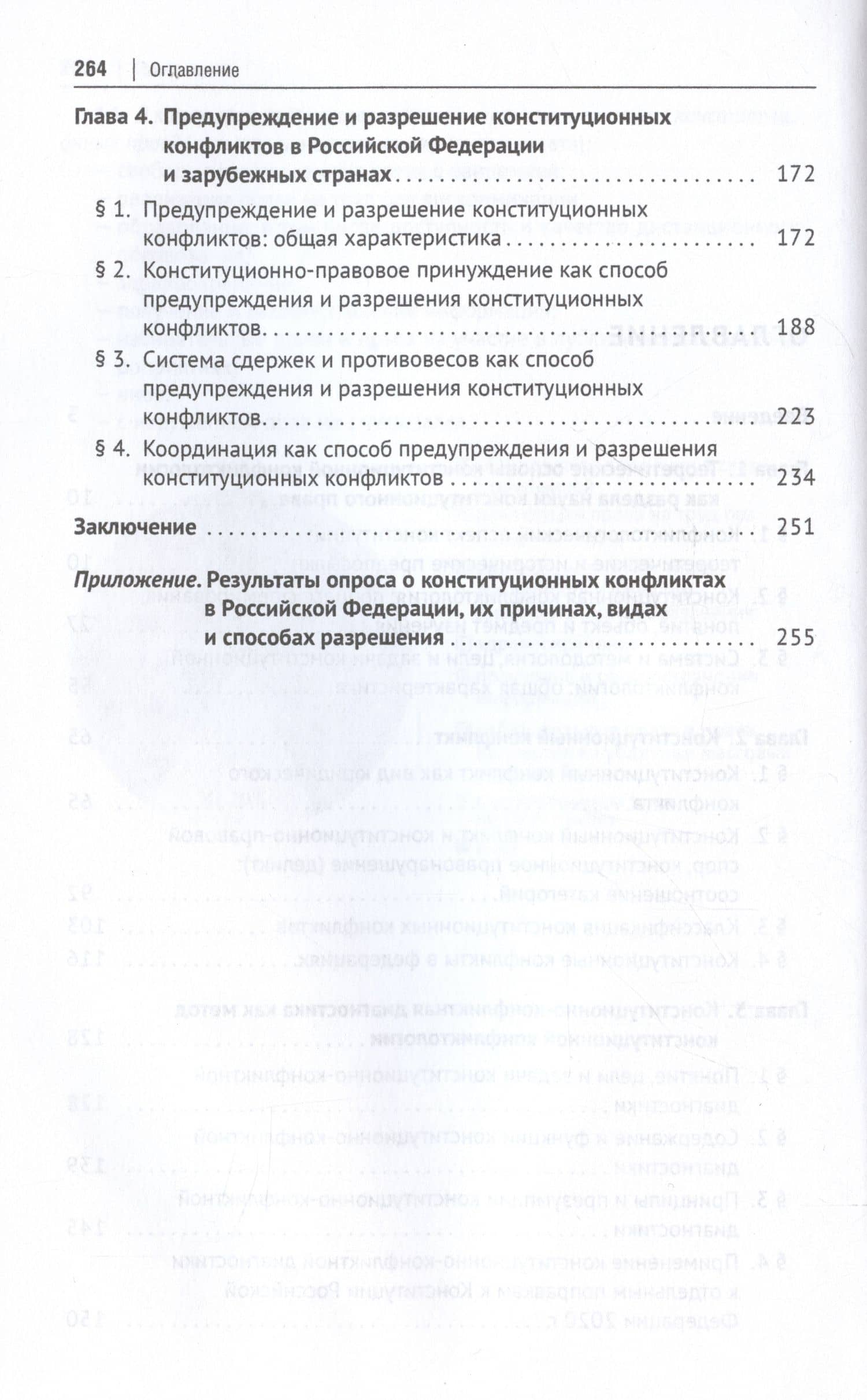 Общая теория конституционной конфликтологии. Монография — Ирина Александровна Третьяк (3)