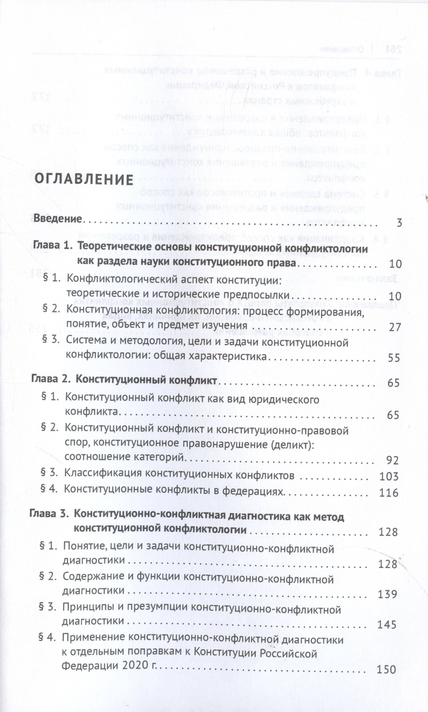 Общая теория конституционной конфликтологии. Монография — Ирина Александровна Третьяк (2)