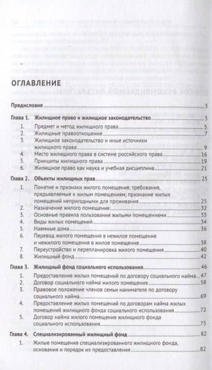 Жилищное право. Уч.-М.:Проспект,2021. — Дмитрий Анатольевич Формакидов (2)