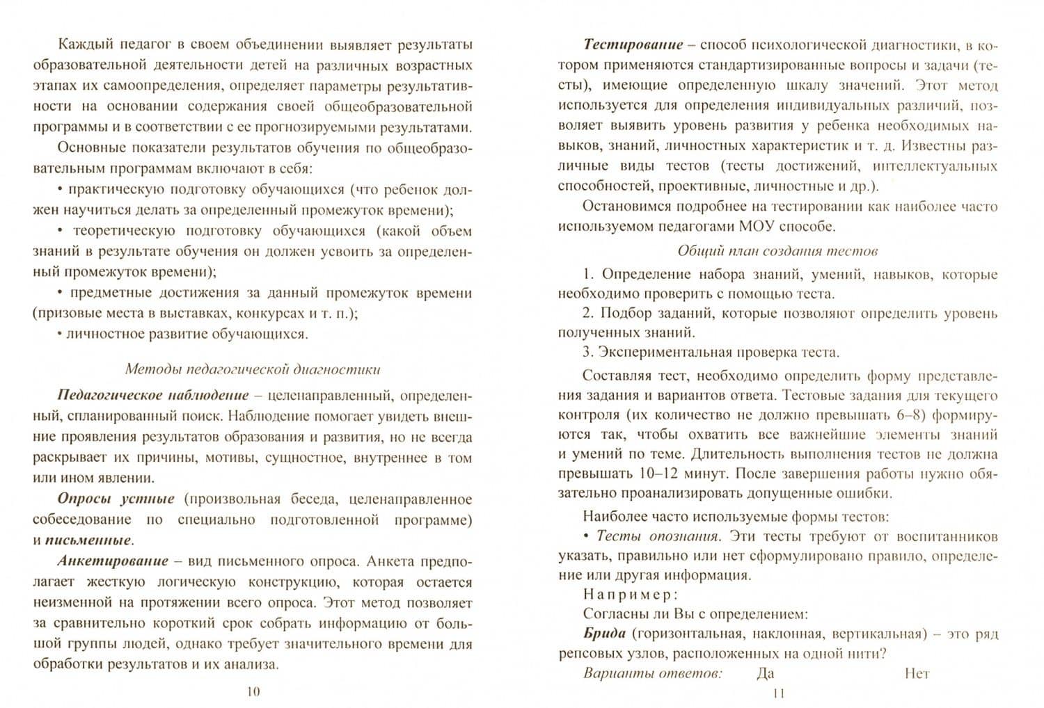 Итоговая аттестация обучающихся в учреждении дополнительного образования. Организация. Рекомендации — Лариса Александровна Вагина (2)