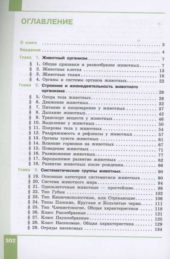 Биология. 8 класс. Учебник — Александр Валентинович Теремов (2)