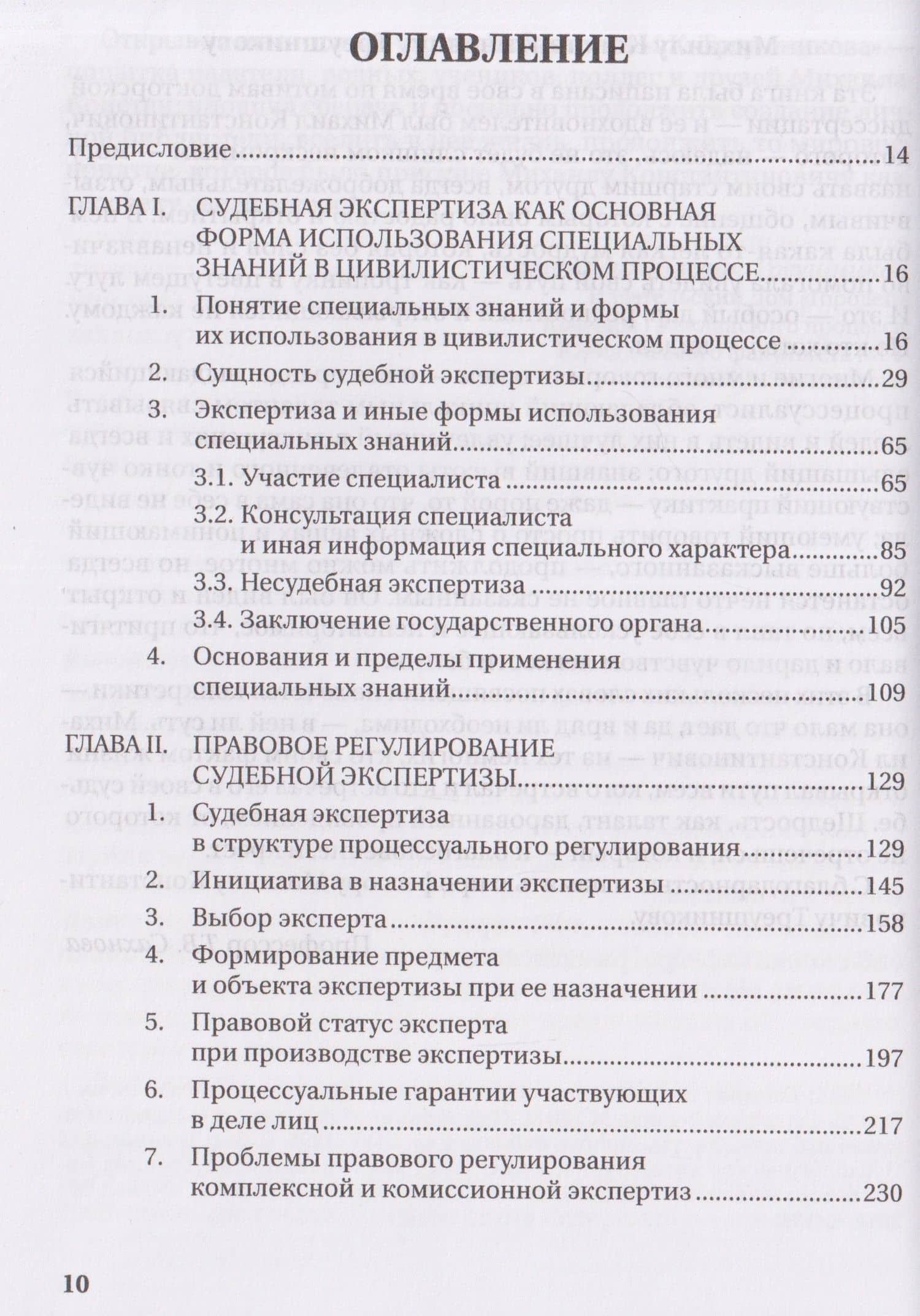 Судебная экспертиза. Монография — Татьяна Владимировна Сахнова (3)