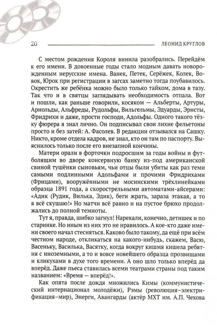 Жил-был король винила — Леонид Васильевич Круглов (2)