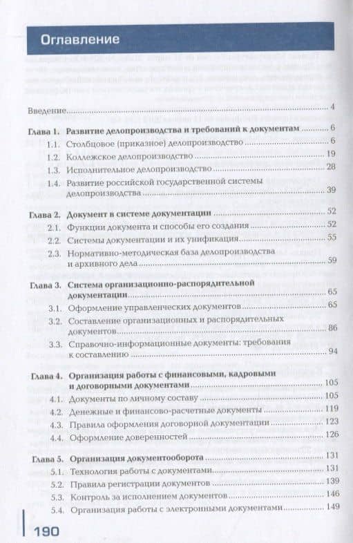 Документационное обеспечение управления. Учебник — Александр Владимирович Пшенко (2)