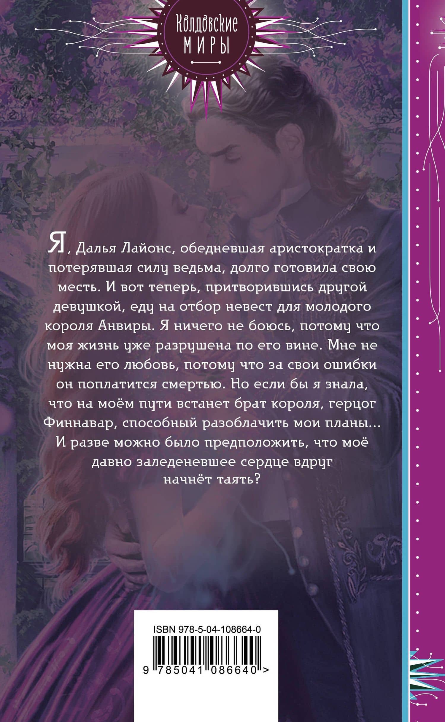 Невеста из мести — Елена Счастная (2)
