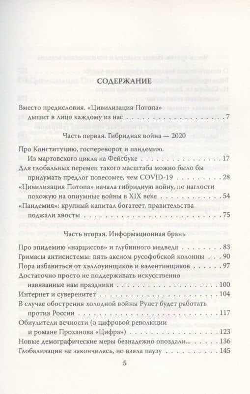 Цивилизация Потопа и мировая гибридная война — Виталий Владимирович Аверьянов (2)