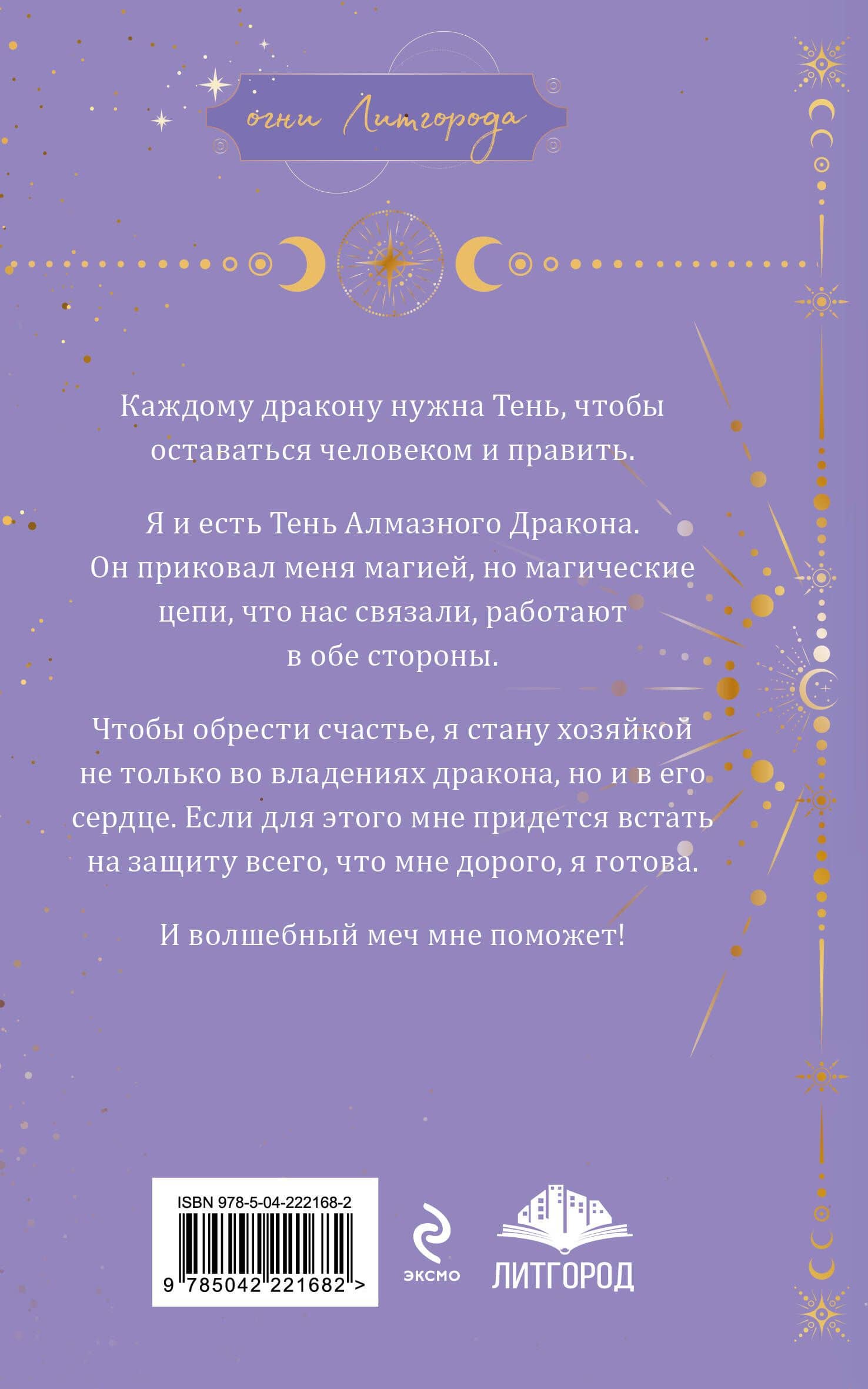 Дилогия Тень дракона: Пленница + Хозяйка — Любовь Сергеевна Черникова (2)