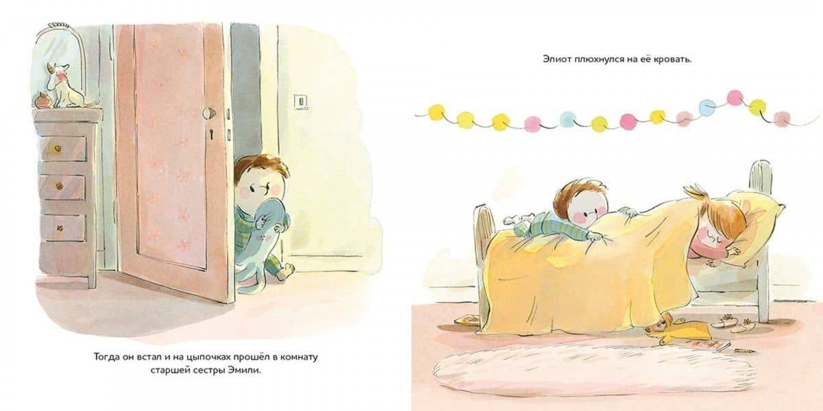 Я не могу заснуть — Эльза Девернуа (3)