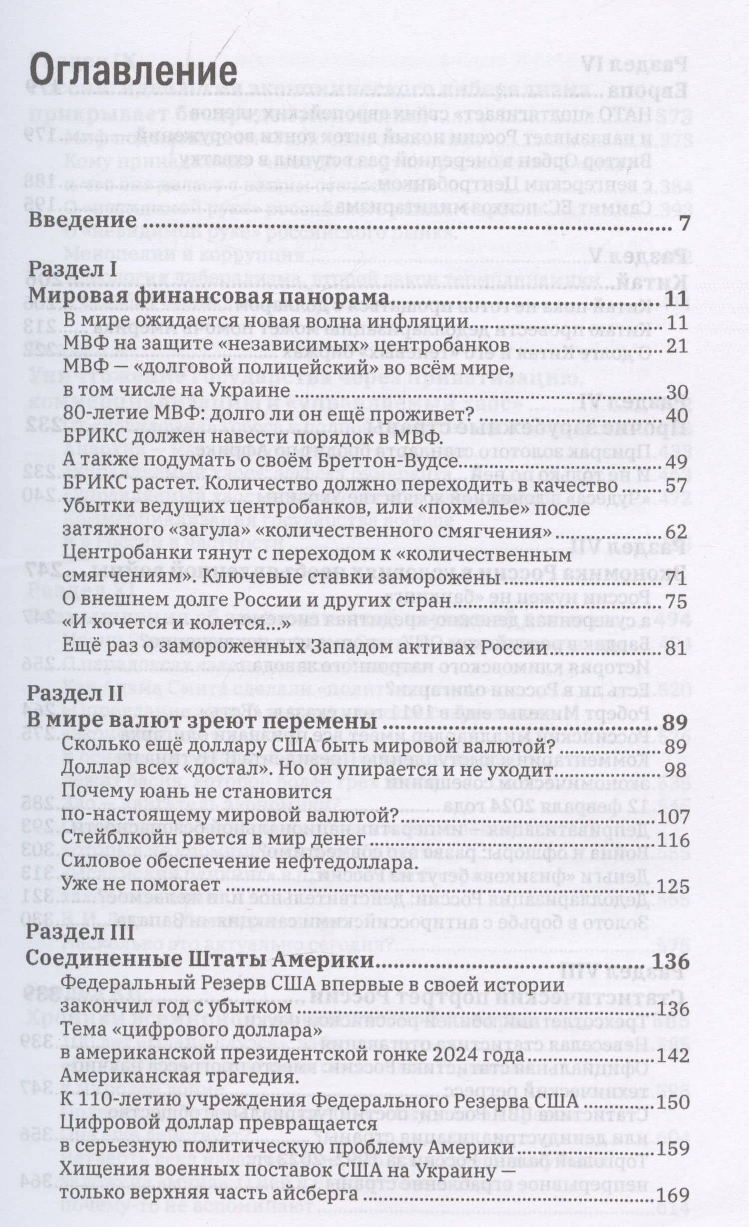 Мировая экономика: анархия и "управляемый хаос" — Валентин Юрьевич Катасонов (3)