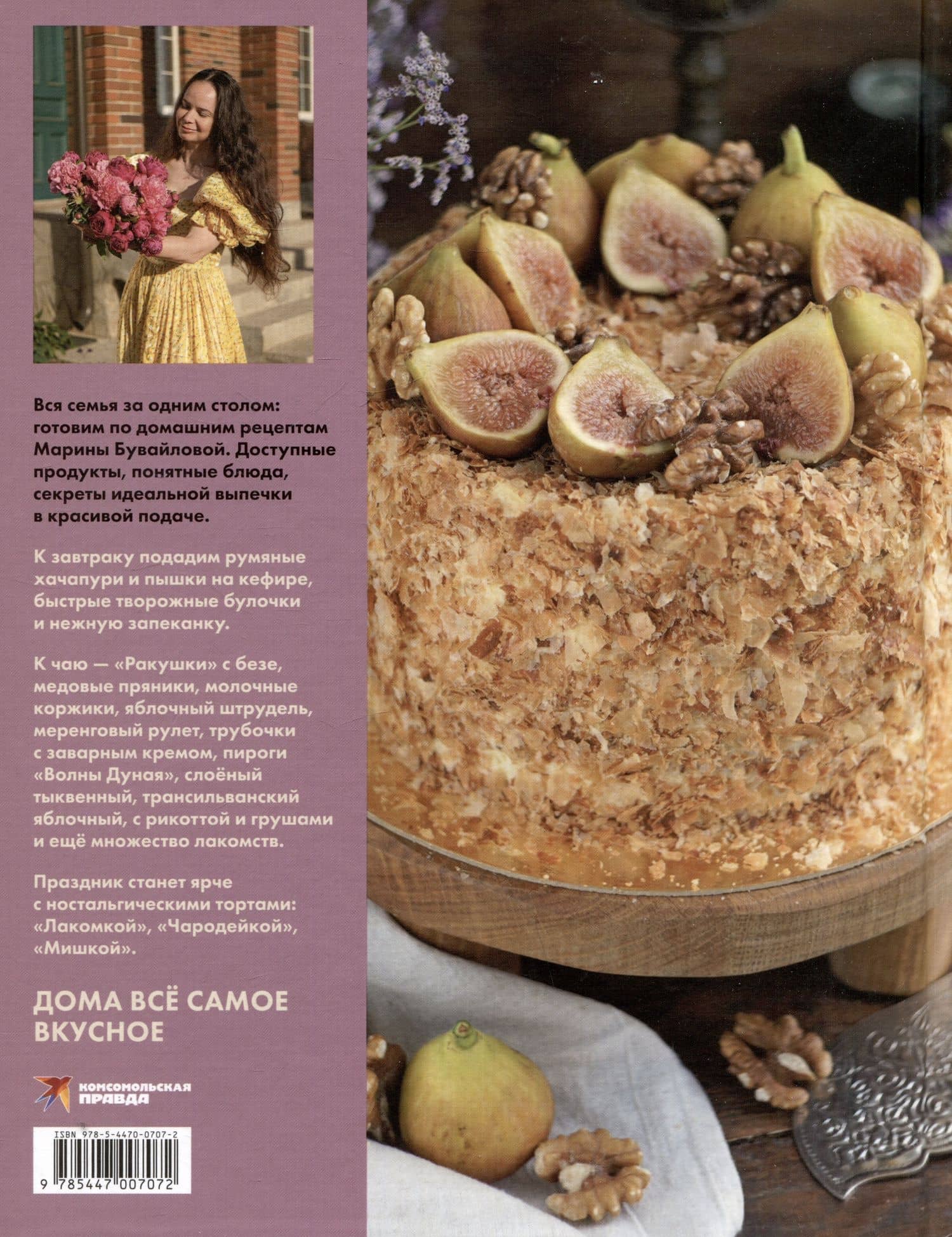 Как испечь любовь — Марина Бувайлова (2)