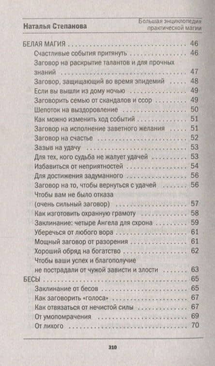 Большая энциклопедия практической магии. Кн. 1 — Наталья Ивановна Степанова (3)
