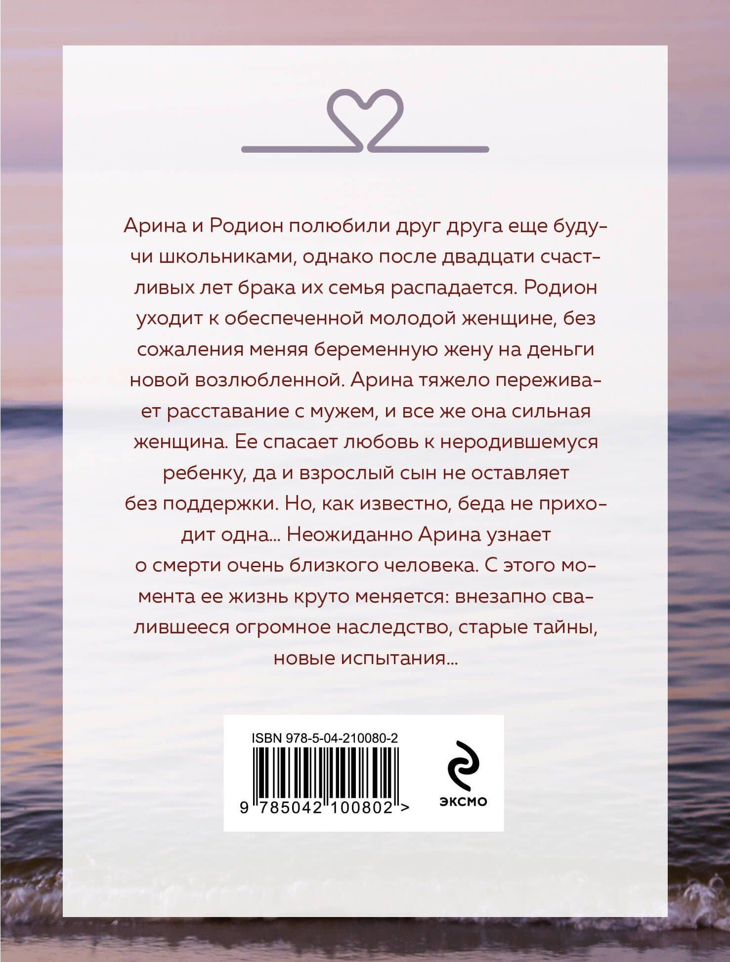 Завещание Казановы — Вера Александровна Колочкова (2)