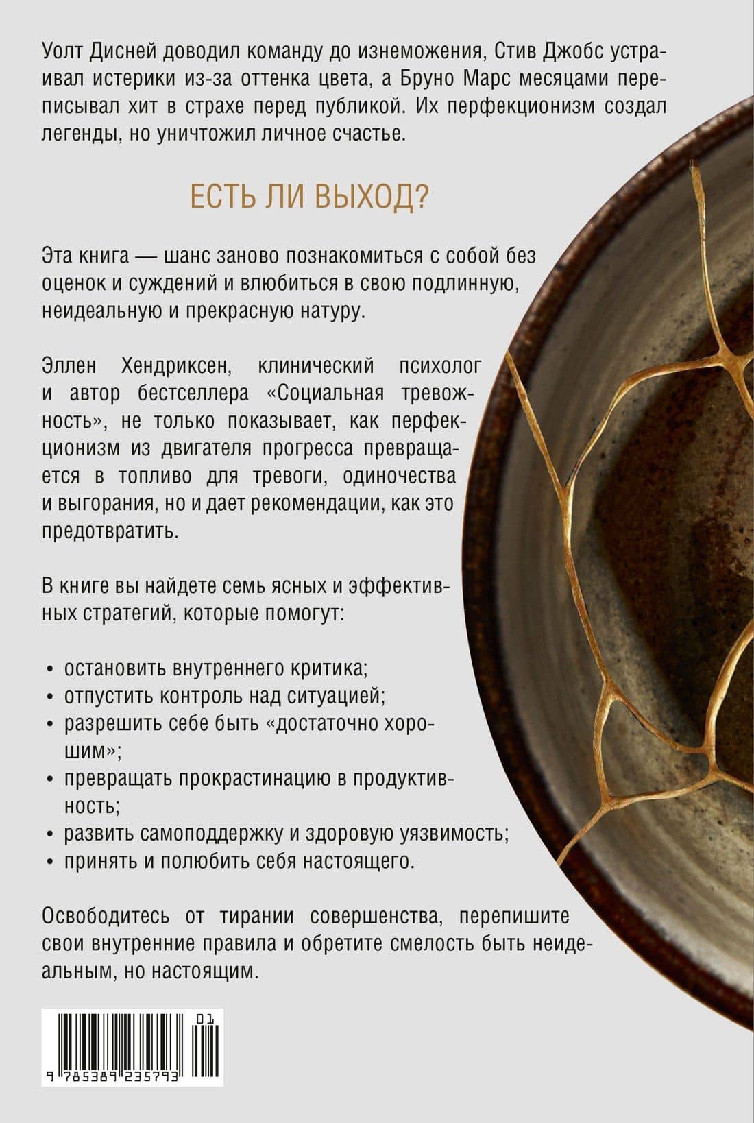 Искусство быть несовершенным. Как полюбить и принять себя настоящего — Эллен Хендриксен (2)