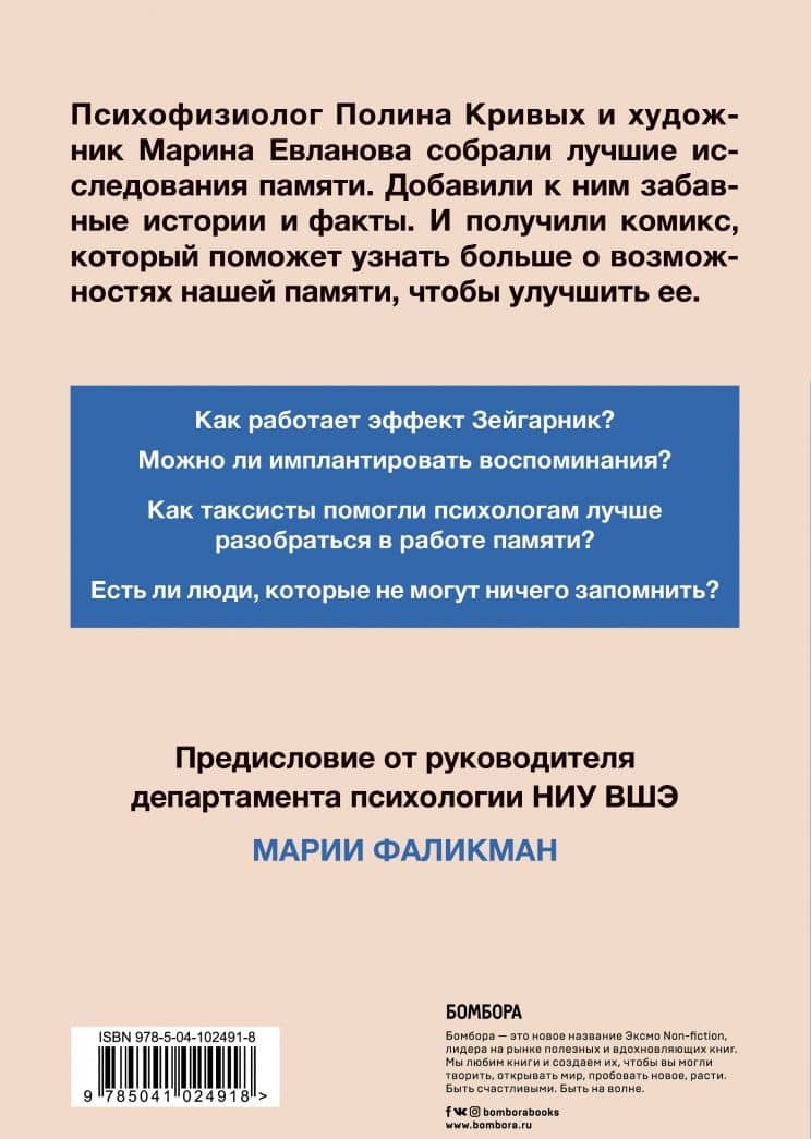 Где мои очки, и другие истории о нашей памяти — Полина Олеговна Кривых (3)