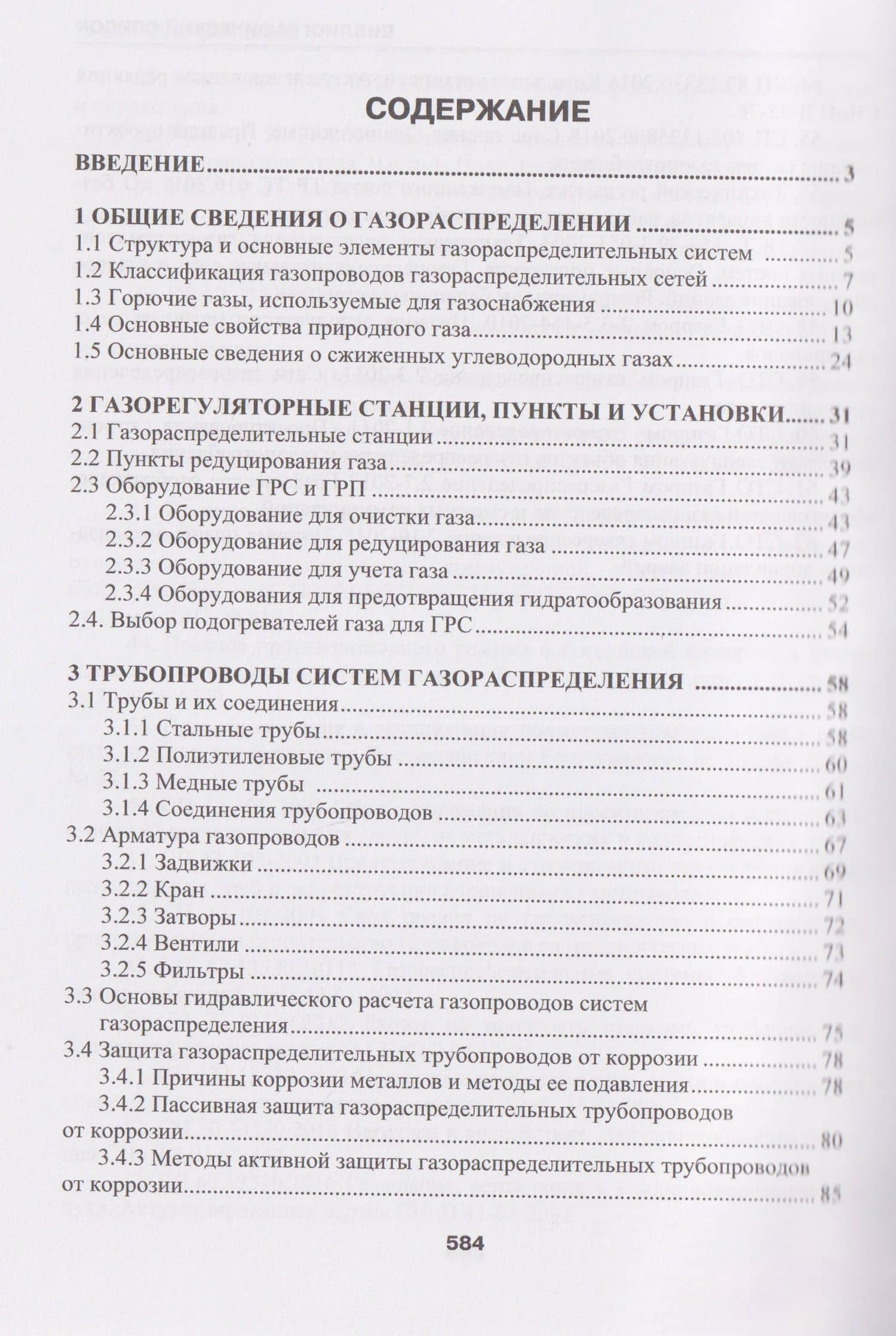 Газораспределение — Сергей Владимирович Китаев (2)