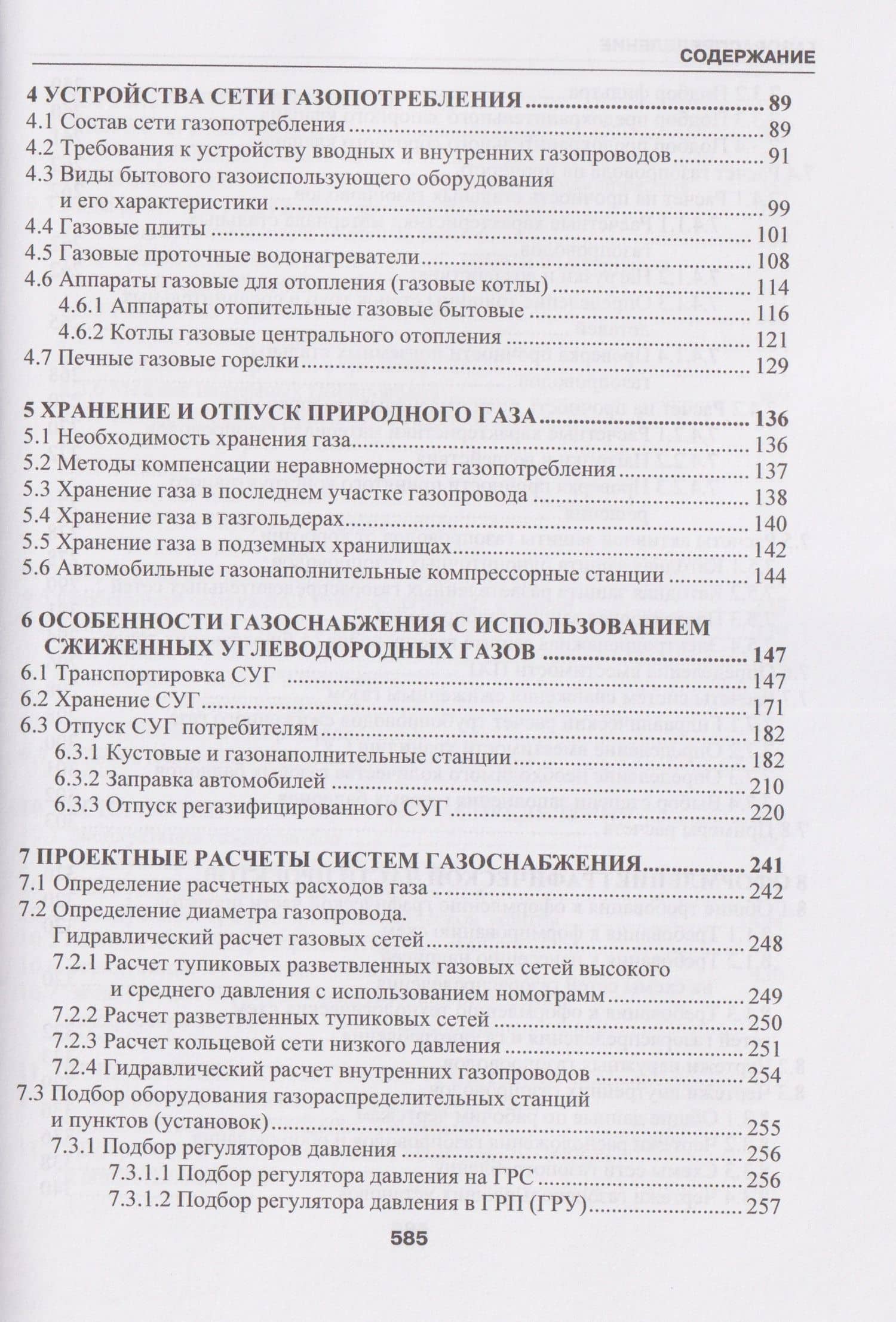 Газораспределение — Сергей Владимирович Китаев (3)