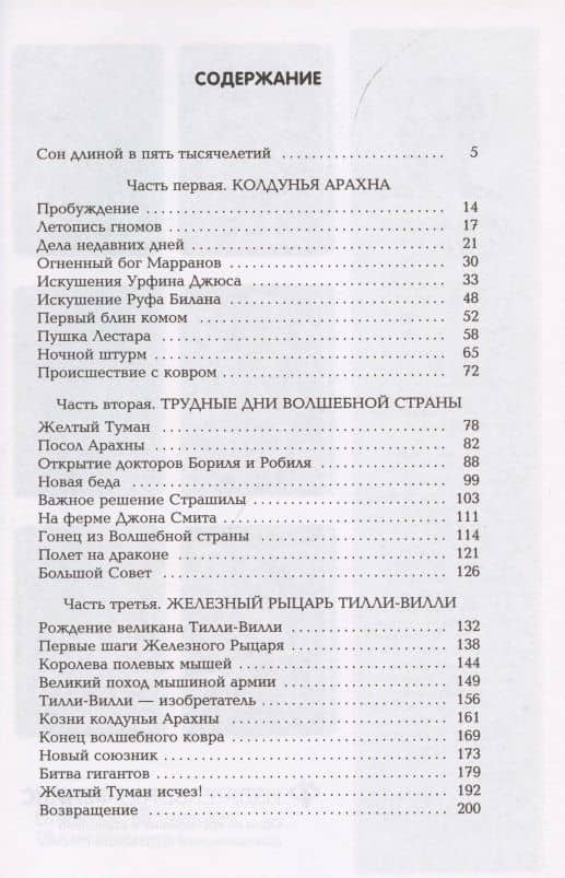 Желтый туман: сказочная повесть (мяг) — Александр Мелентьевич Волков (2)