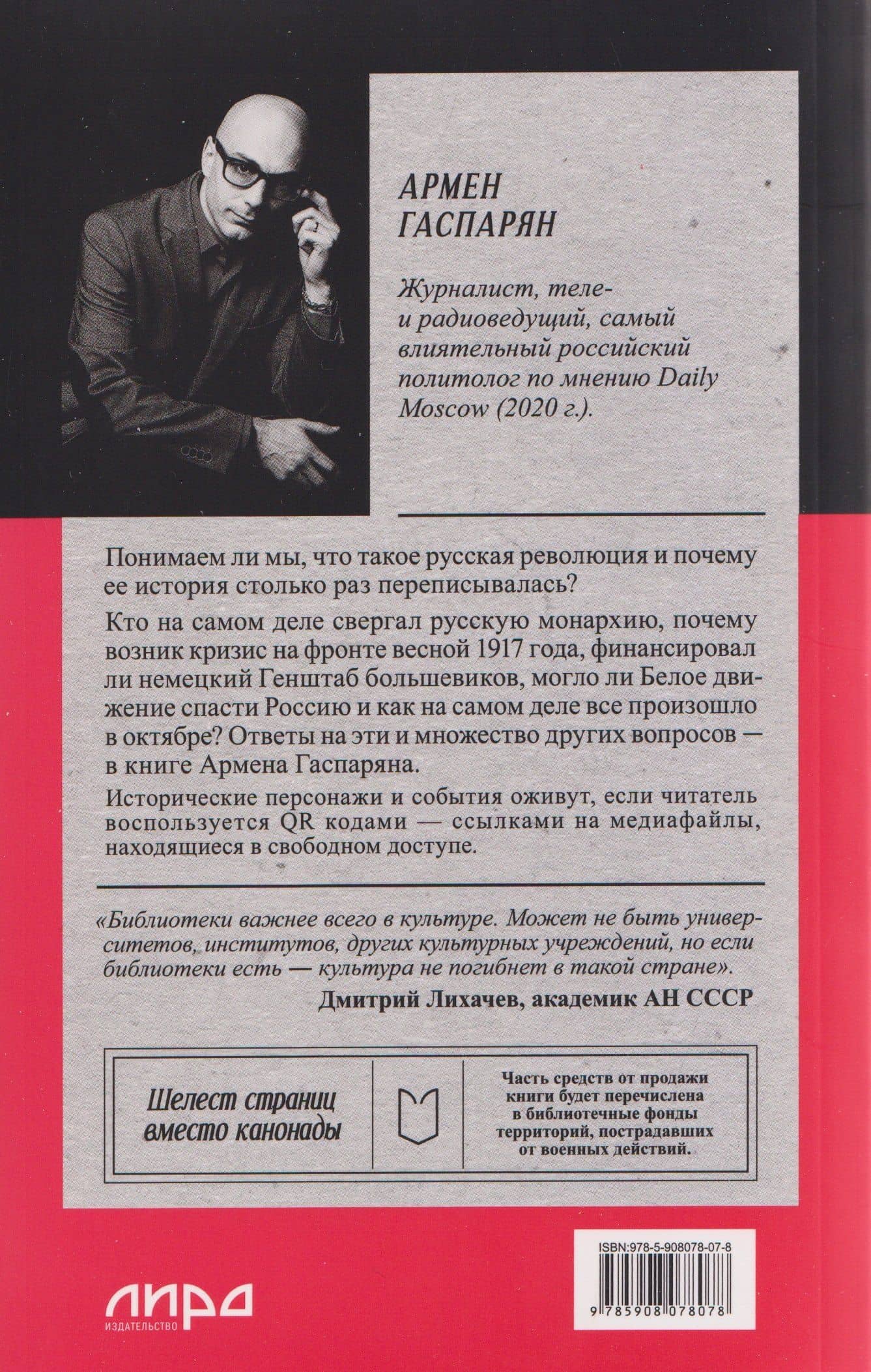 Крах великой империи: загадочная история самой крупной геополитической катастрофы — Армен Сумбатович Гаспарян (2)