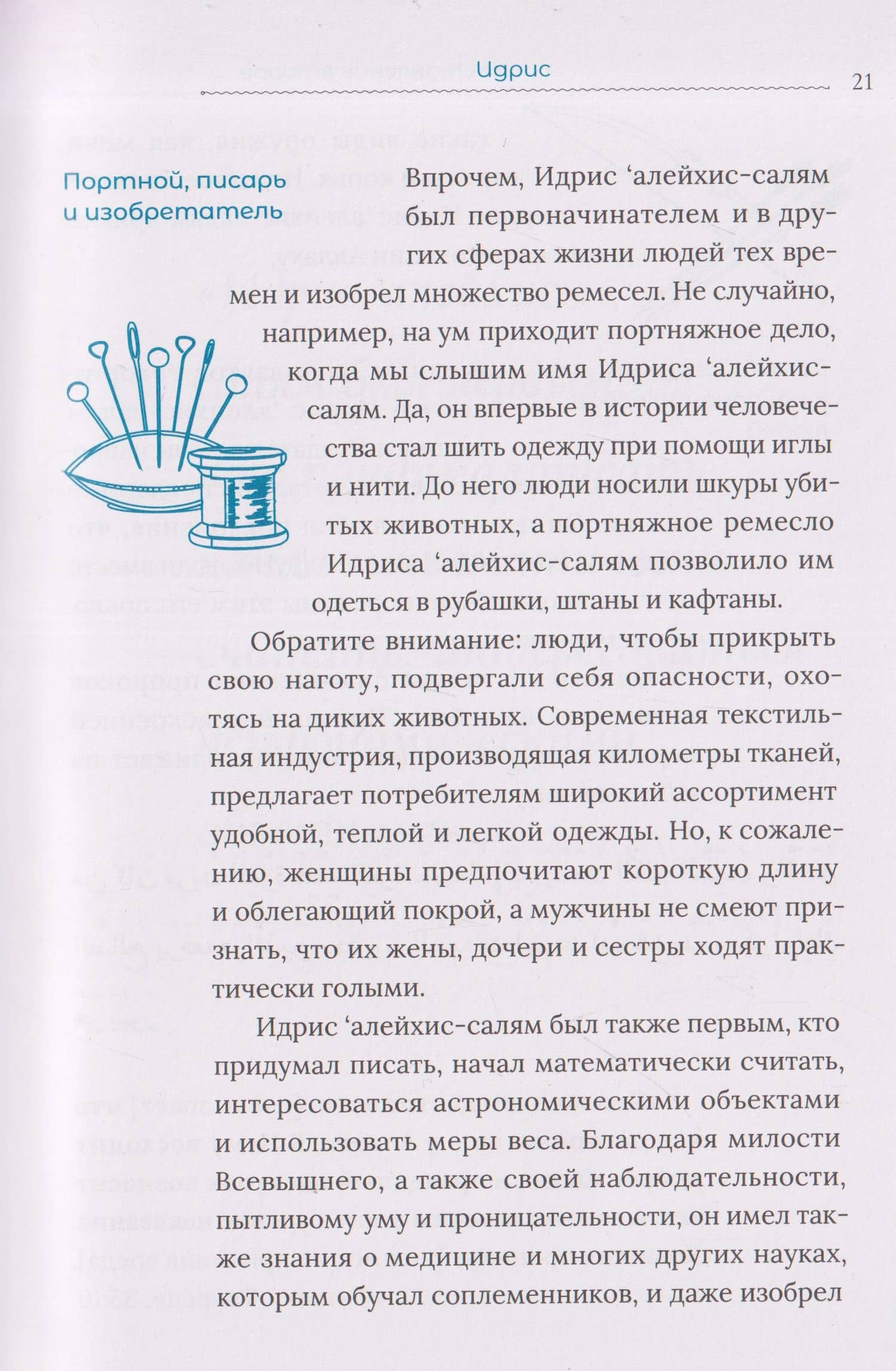 Наставления для размышляющих — Камиль Самигуллин (3)