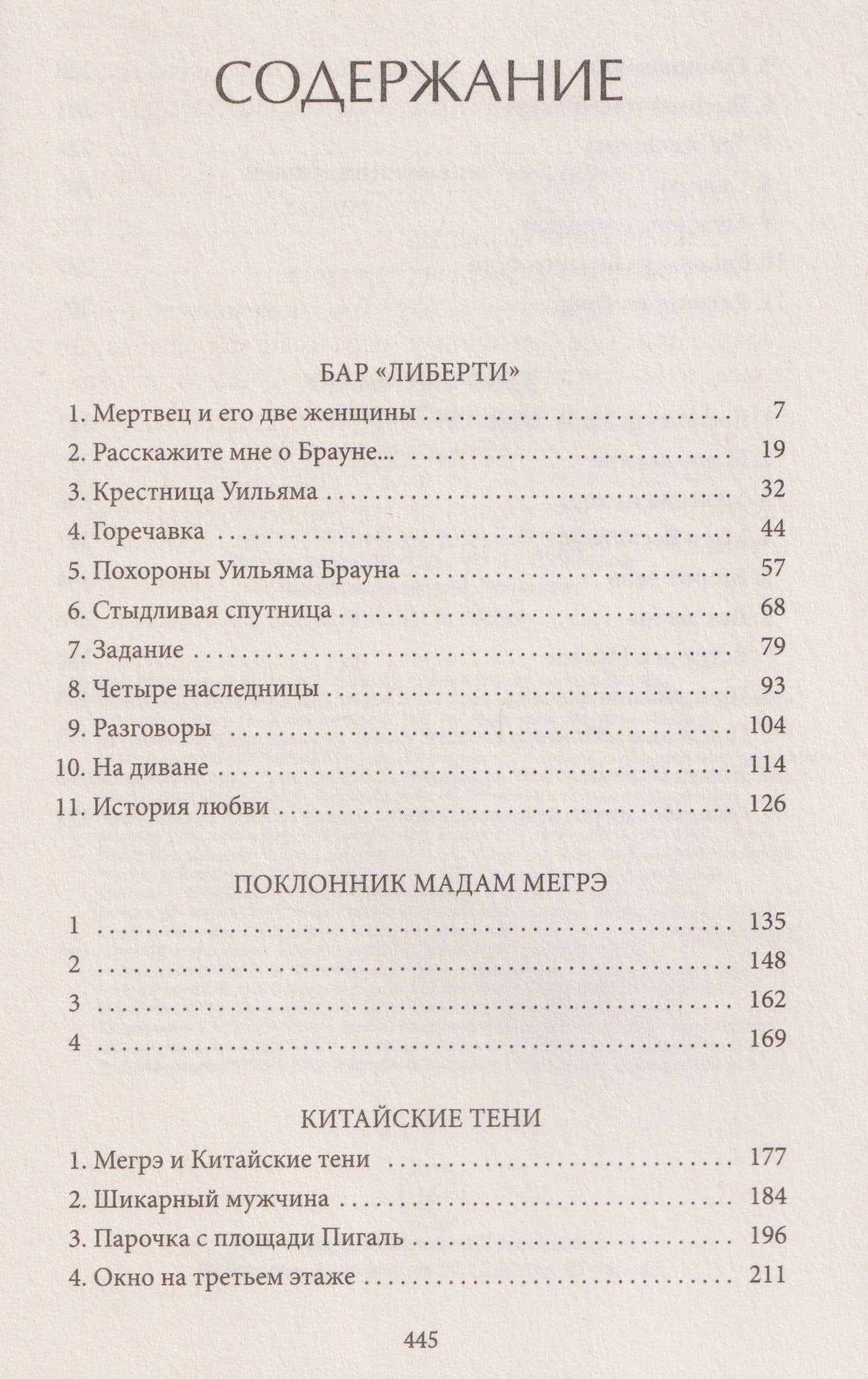 Игра Мегрэ: романы — Жорж Сименон (3)