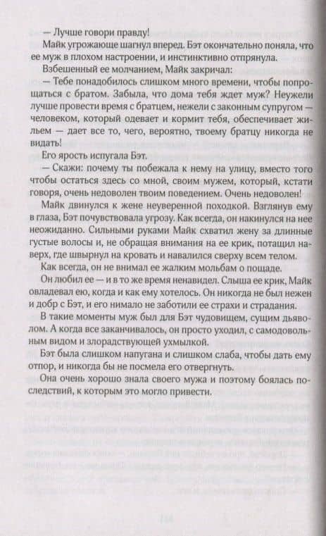 Семейная тайна — Жозефина Кокс (3)